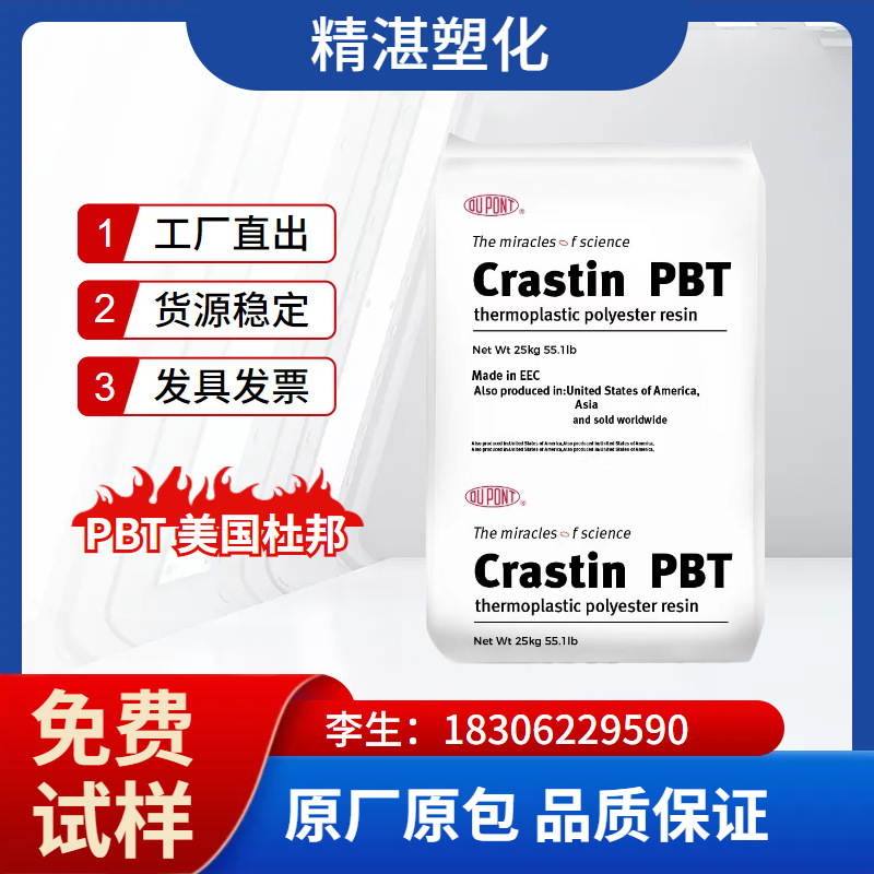 PBT美国杜邦ST820增强级耐老化高抗冲耐水解抗化学性电线电缆原料