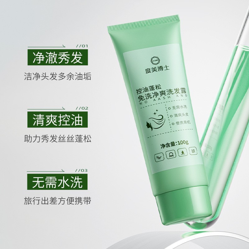度美博士免洗净爽洗发露控油蓬松速干发防止毛躁护发素女柔顺顺滑|undefined