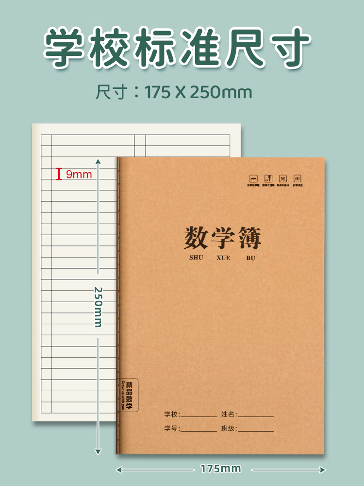 数学本小学生初中生b5三年级大本子牛皮纸四年级横线练习本算术簿