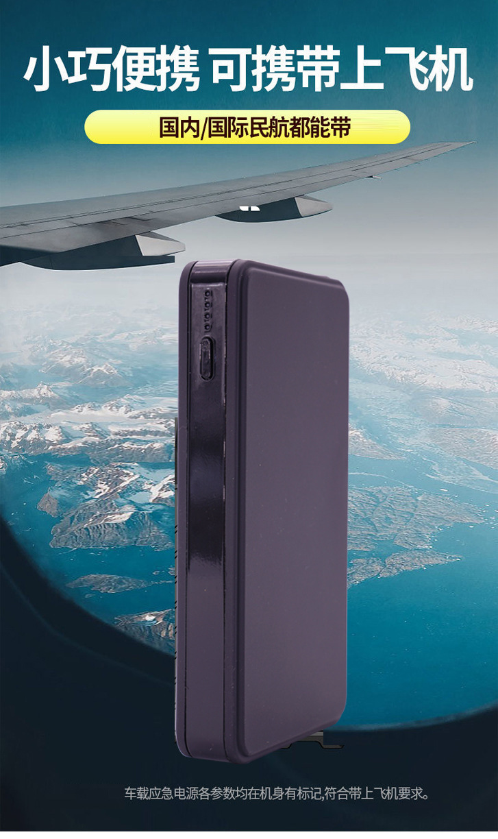 汽车应急启动电源