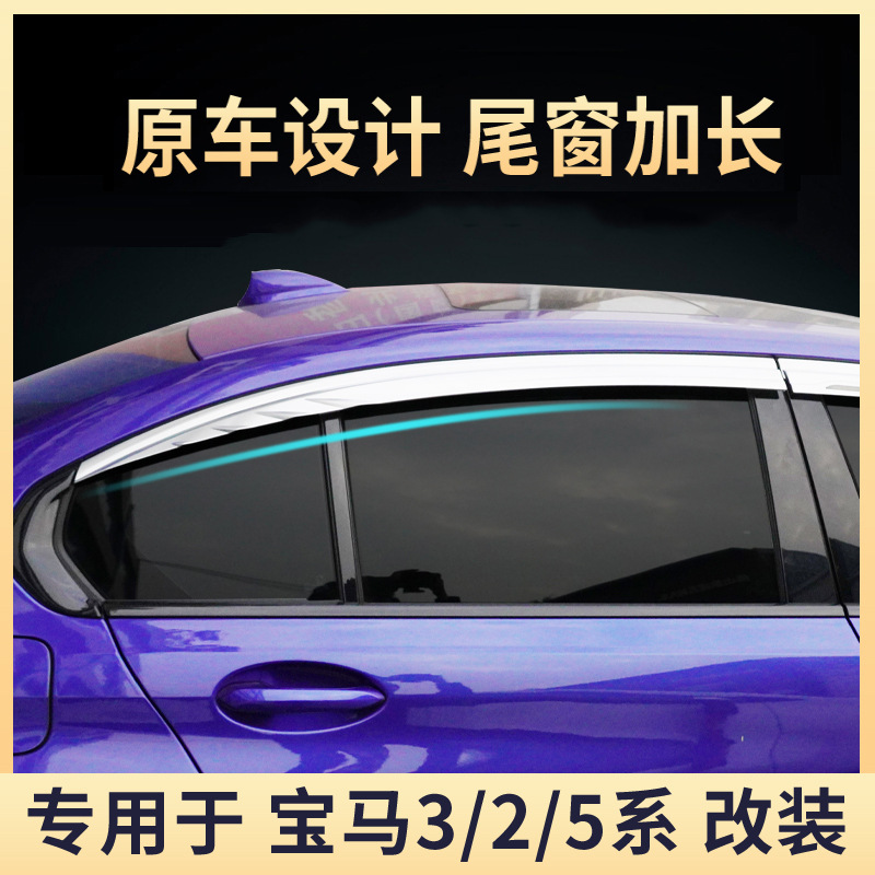 Tenxinrui adecuado para BMW Serie 3 2 Serie 5 serie ventana lluvia ceja platino protector de lluvia protector de la lluvia accesorios de modificación del coche