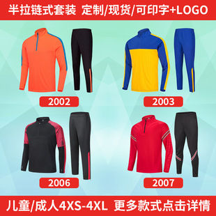 Autumn and winter sportswear suits in stock long-sleeved football uniforms student uniforms team uniforms children's adult training uniforms
