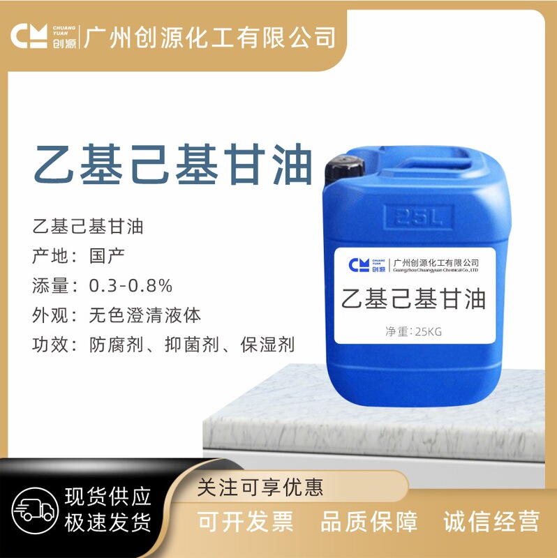 Preservative Ethylhexylglycerin Skin Care Products Cosmetic Raw Material 99% Octoxyglycerin Preservative Ethylhexylglycerin Skin Care Products Cosmetic Raw Material 99% Octoxyglycerin