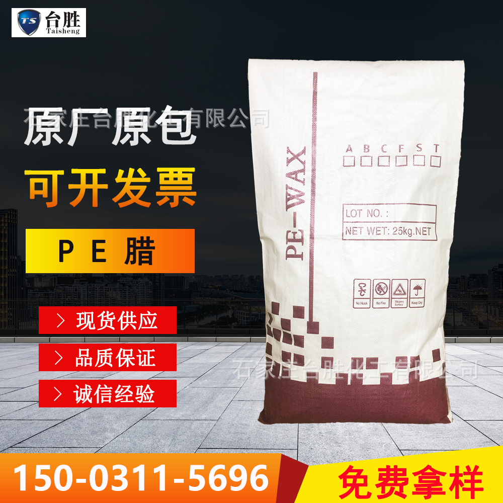 聚乙烯蜡PE蜡OPE氧化蜡片状粉状 色母塑料橡胶分散剂 润滑剂光亮
