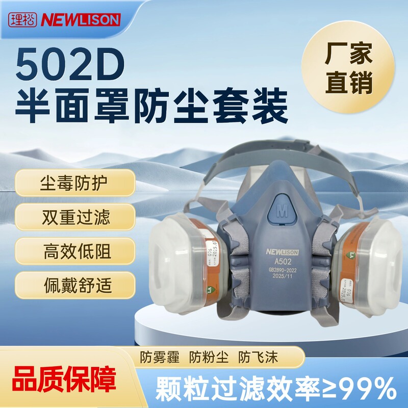 Lisong Kn100 Half-Face Mask Anti-Virus Set 502D Activated Carbon Filter Cotton for Industrial Dust, Renovation, Grinding, and Welding