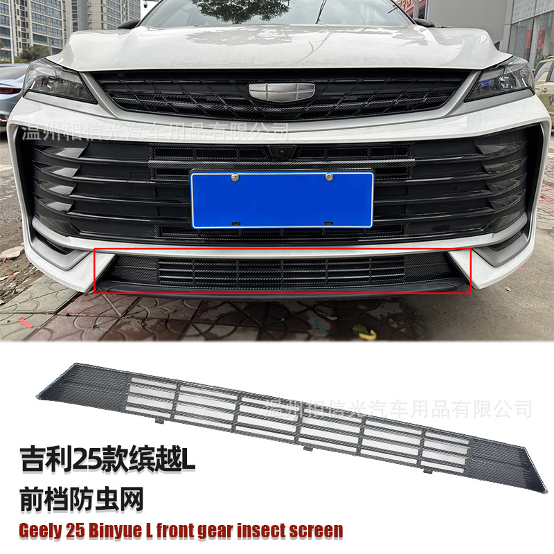 Suitable for 25 Geely Binyue L Front Gear Upper and Lower Insect-Proof Nets, Car Exterior Decorative Parts, Painted Black Carbon Fiber Modification