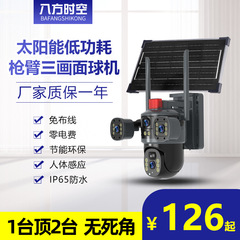 太陽エネルギーの3レンズのカメラは多画面を監視します。