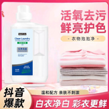 污渍克星顽固污渍彩漂清洁剂450ml大容量衣物彩漂液现货一件代发
