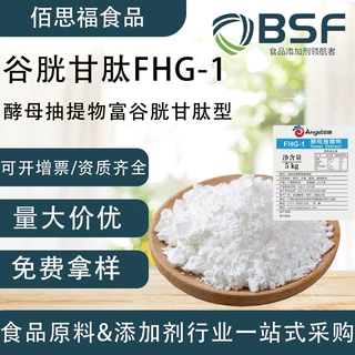富谷胱甘肽营养酵母特膳压片糖果酵母提取物FGH-1还原型谷胱甘肽