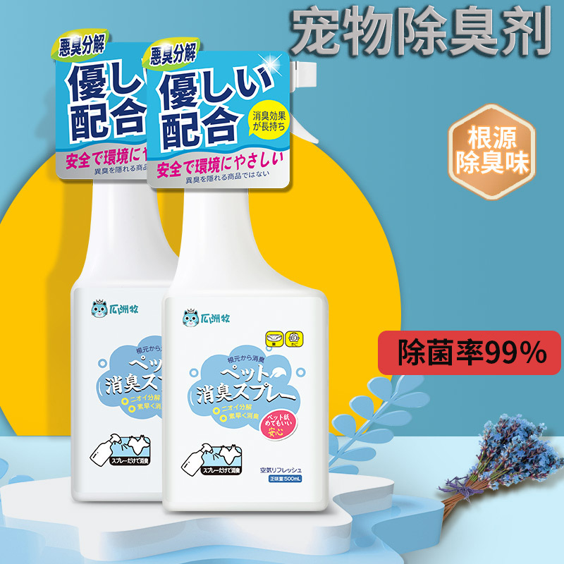 Pet odor eliminator for dogs and cats, litter box urine odor remover, deodorizer, disinfectant, air freshener spray, dropshipping