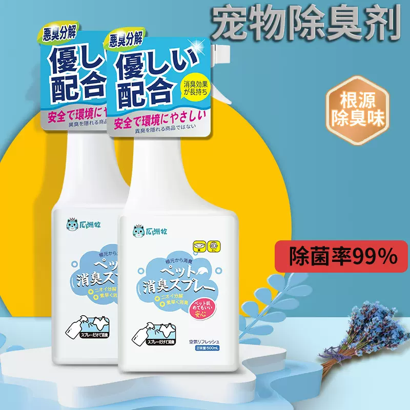 宠物狗狗猫咪除臭剂猫砂去尿味除味剂空气清新剂喷雾代发包邮