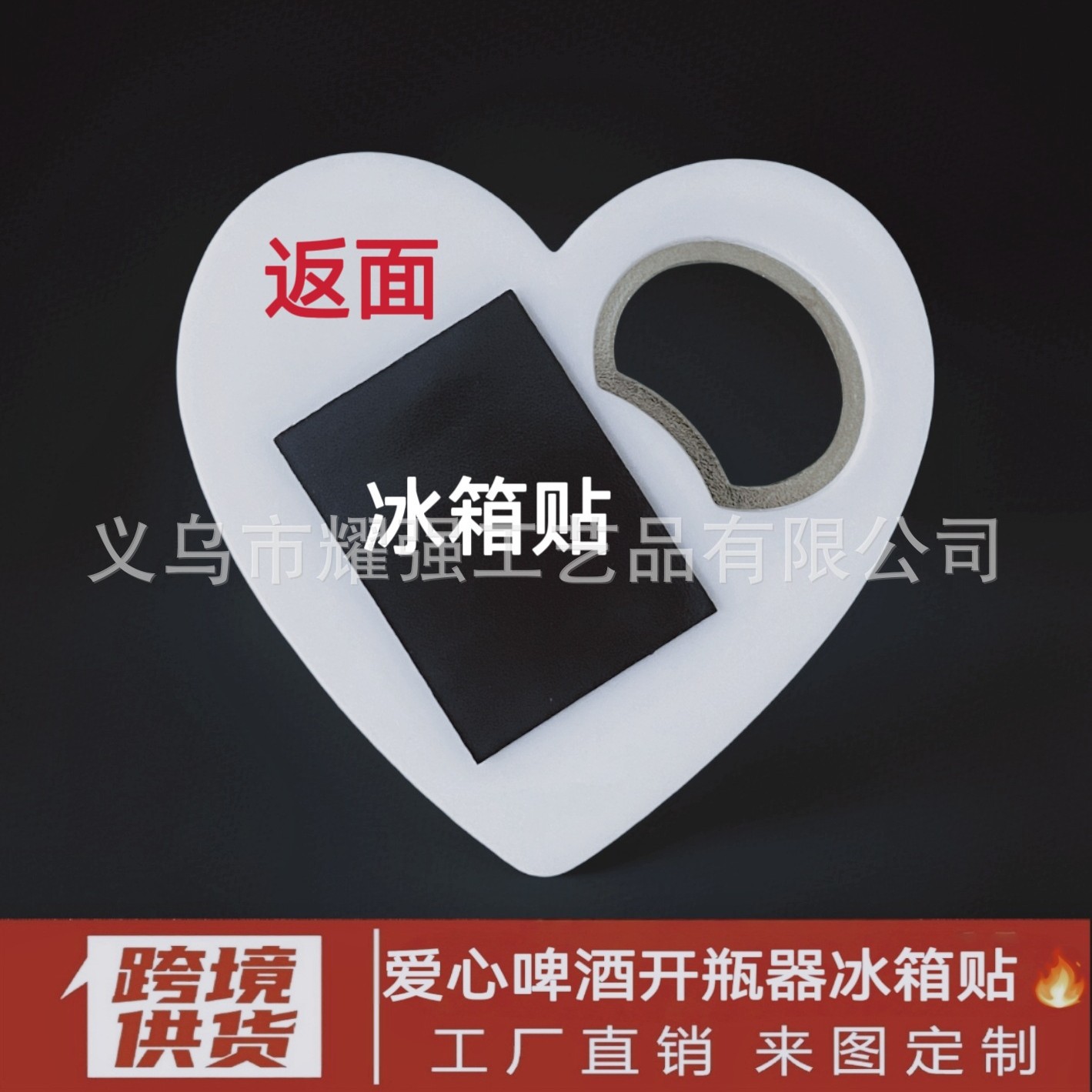 Abridor de botellas de plástico con forma de corazón