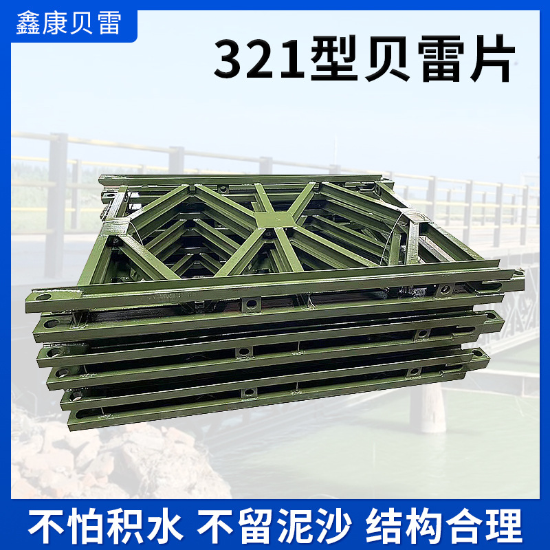 厂家批发贝雷支撑架镀锌钢便桥载重建筑桥梁钢镀锌桥321型贝雷片