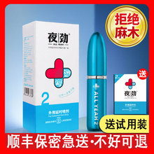 官方正品夜劲外用延时喷剂s1延迟喷雾s2男士情趣用品加强型湿巾纸