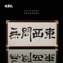 书法;油画框;其他装饰框架