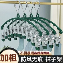 不锈钢袜夹多夹子衣架无痕晾袜子家用架晾晒多功能晾衣湿毛巾