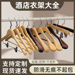 Upgraded thickened solid wood hangers new luxury hangers clothing store hotel wooden hangers with engraved LOGO hangers