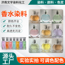 香水调香色素DIY手工香薰高浓色粉50克/袋水性酒精染料香水染色剂