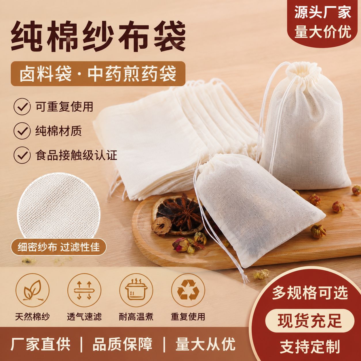 纯棉纱布中药袋抽线隔渣过滤袋煲汤袋卤料包茶包袋抽绳煎药袋