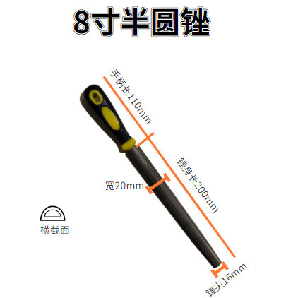 8寸半圆锉（有柄）