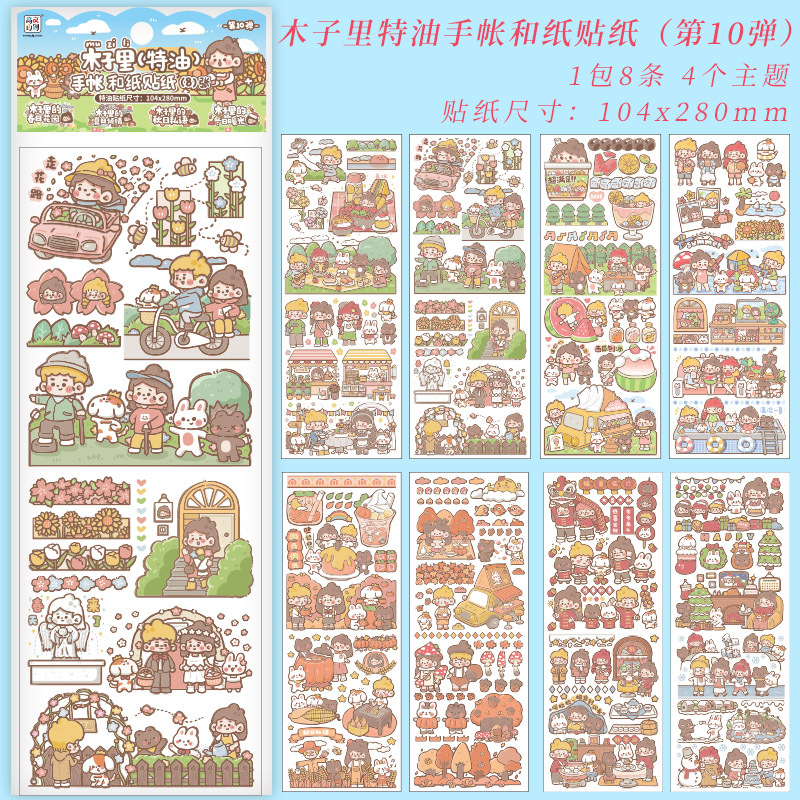 木子里特油手账贴纸 可爱卡通少女心手帐素材手机壳diy装饰小图案 木子里特油手账贴纸 可爱卡通少女心手帐素材手机壳diy装饰小图案