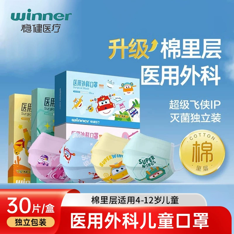 Медицинские одноразовые хирургические маски Super Wings, детская модель, стерильные, в индивидуальной упаковке, 30 штук, оптом