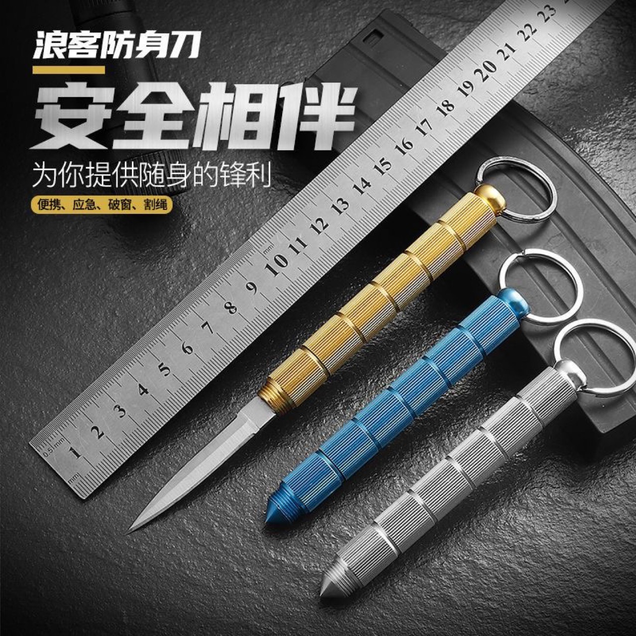 户外水果刀多功能便携随身钥匙扣可拆解收纳破窗器迷你铝合金茶刀