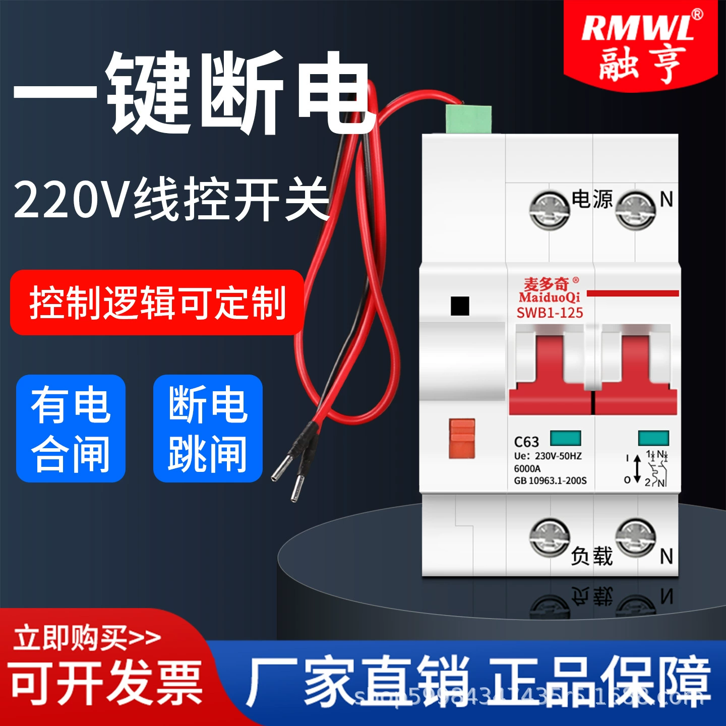 Проводной интеллектуальный автоматический выключатель 220 В, линия управления, дистанционное управление, воздушный переключатель, главный переключатель, воздушный переключатель 2P4P, переключатель с одной кнопкой