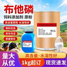 布他磷饲料添加剂高含量原粉1kg起现货批发布他磷水溶性原粉