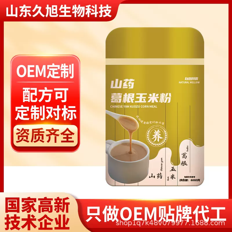 山药葛根玉米粉玉米糊冲饮即食OEM贴牌代加工可定制款营养代早餐.