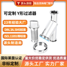 管道过滤器快装Y型304/316L不锈钢卡箍式滤网ISO 3A SMS DIN标准