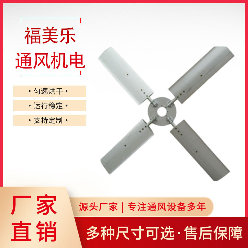 Cooling Tower Special Fan Blade Cooling Fan Blade Hollow Aluminum Fan Blade Cooling Water Tower Cooling Tower Motor Accessories
