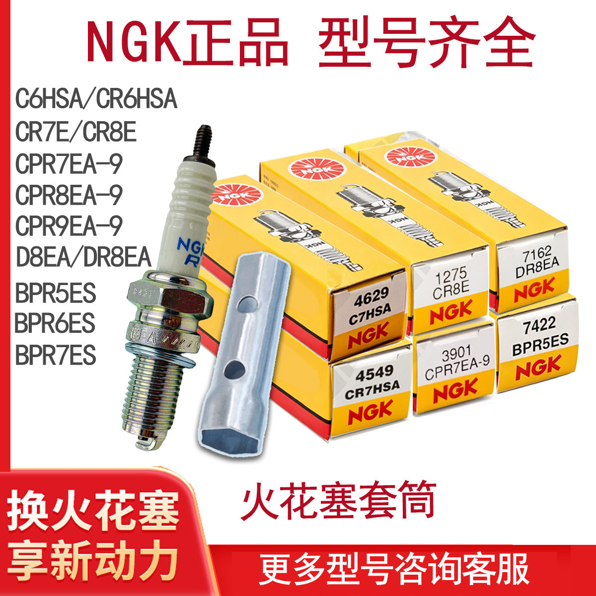 适用豪爵铃木雅马哈春风踏板摩托车NGK火花塞CR7HAS/D8EA/CPR8EA9