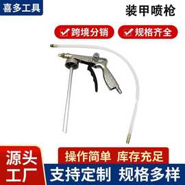 厂家供应汽车底盘装甲喷胶枪喷枪金属护甲颗粒胶喷胶枪施工喷枪