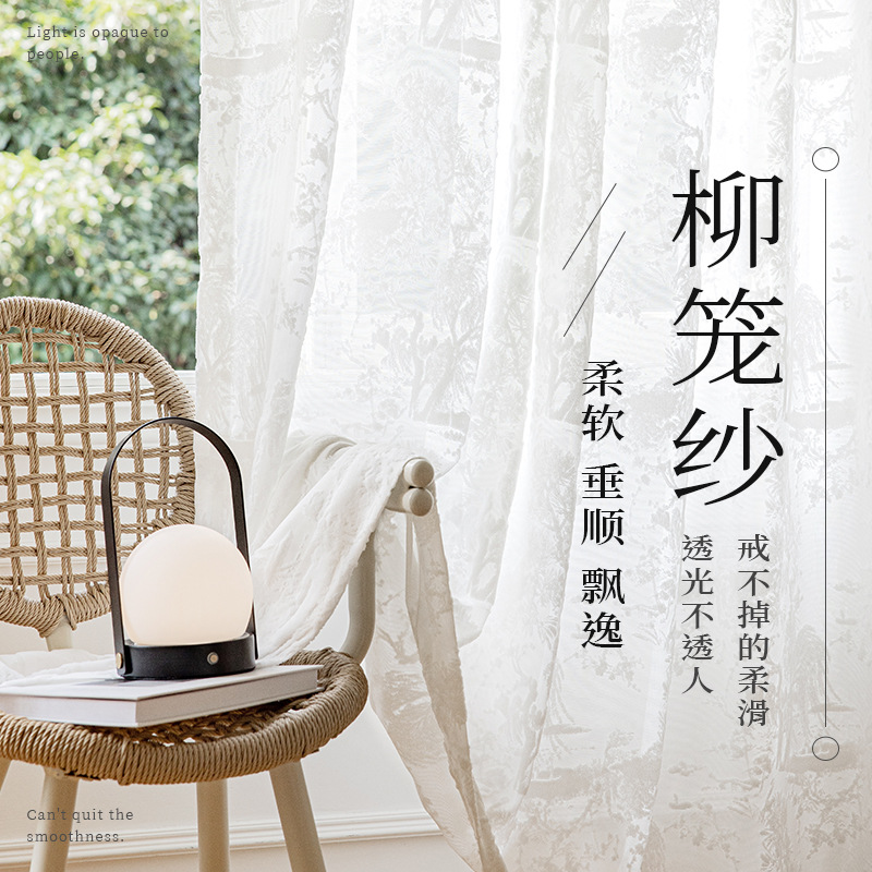 Cortina de gasa de color crema francesa, pantalla de ventana retro en relieve, cortina de sala de estar de alta gama, translúcida, gasa blanca, gasa de dormitorio