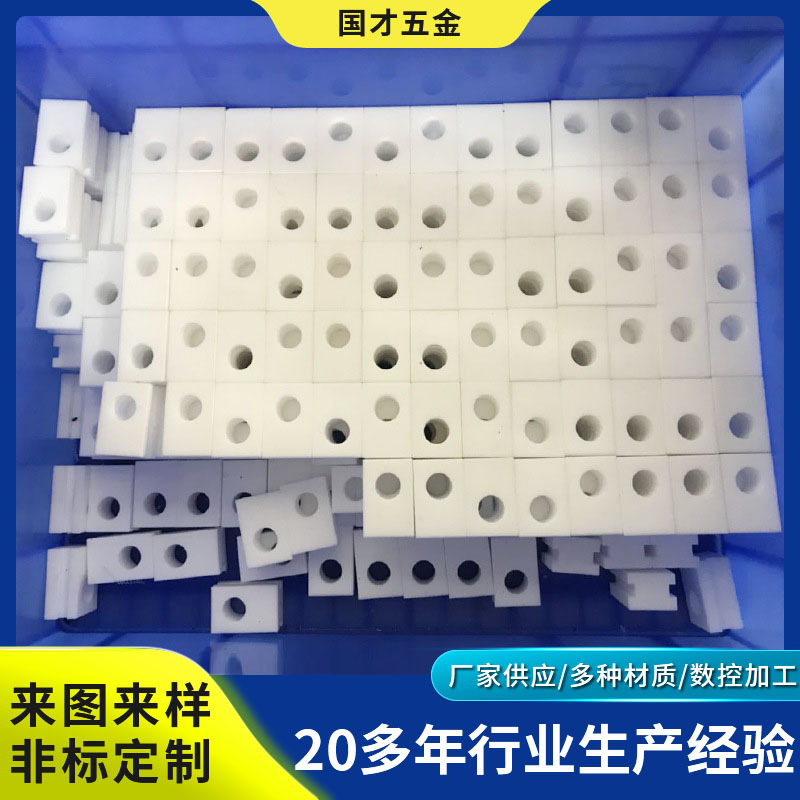 塑料件加工 供应塑料制品尼龙异形件 加工塑料配件批发