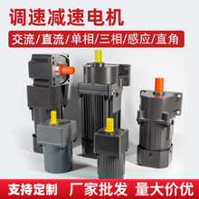 小型减速电机电动齿轮减速110V/220V/380V三相可调变速无刷可调速