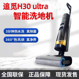 Dreame ϴ�ؙCH30ultra��ϴH30Mixϴ������һ�w�C�������m��