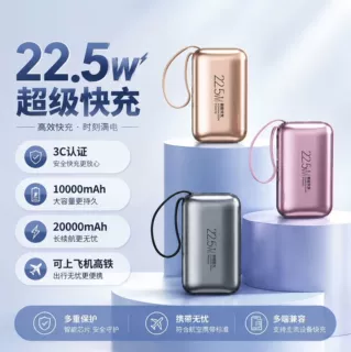 3C认证22.5W超级快充电宝自带线10000毫安大容量迷你移动电源批发