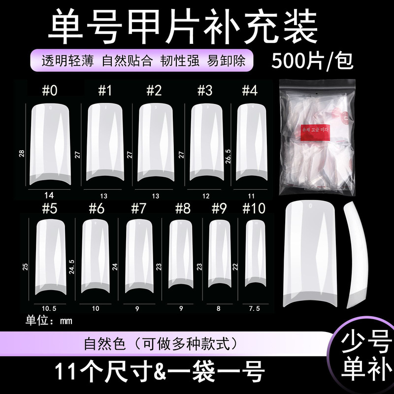 Single Size French Salon Armor Eden Ultra Thin Soft Armor Dressing Armor Natural Color False Nail Plastic abs Swallowtail Armor