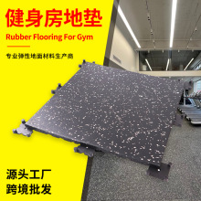室内专用健身房地胶1米防震静音家用楼层epdm地板健身房橡胶地垫