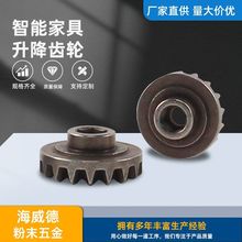 东莞厂家人工智能配件升降齿轮粉末冶金零件升降齿轮小模数双联齿
