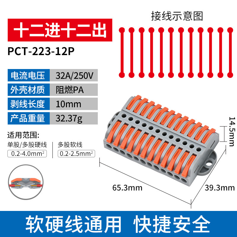 高速接続端子クロスボーダー硬質軟電線とケーブル分割継手プッシュ式接続端子PCTJM-212|undefined
