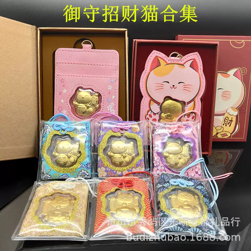 周家同款大开运招财猫健康必胜平安御守车挂护身符开运红包礼品