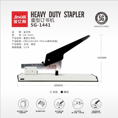 金亿利重型订书机200页订书机加厚钉书机订书器办公用品5G-1442