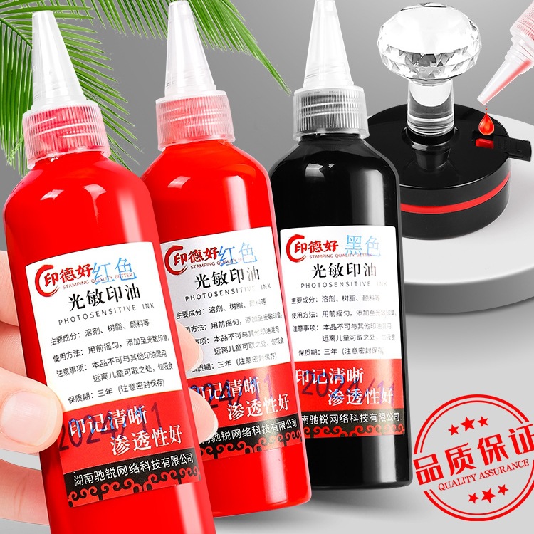 大瓶5瓶光敏印油红色印章油速干秒干印章专用快干加印油补充液盖