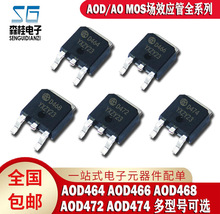 ȫ��AOD464 AOD466 AOD468 AOD472 AOD474 TO252��ЧӦ��