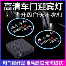 汽车车门迎宾灯车载开门投影灯碳纤黑红外光感高清镭射照地灯