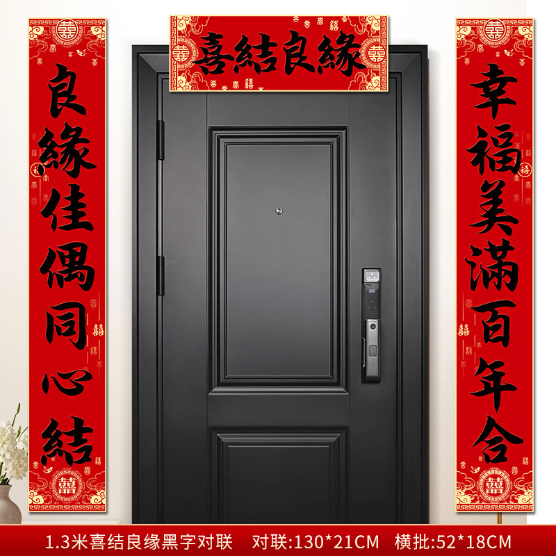 3米结婚对联男方农村大门喜联全套婚礼女方出嫁入户门喜字贴装饰|undefined