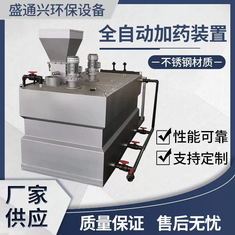 全自动加药装置 加药搅拌装置 全自动化一体化污水处理加药装置